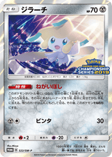 Sun & Moon Promos 322 Jirachi