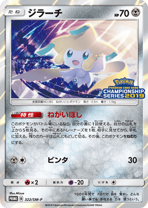 Sun & Moon Promos 322 Jirachi
