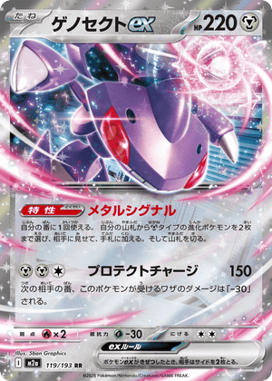 MEGA Dream ex 119 Genesect ex