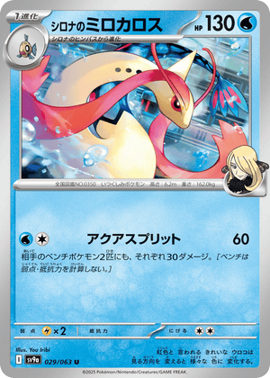 Hot Air Arena 029 Cynthia's Milotic