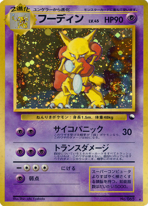 Unnumbered Promos 065 Alakazam