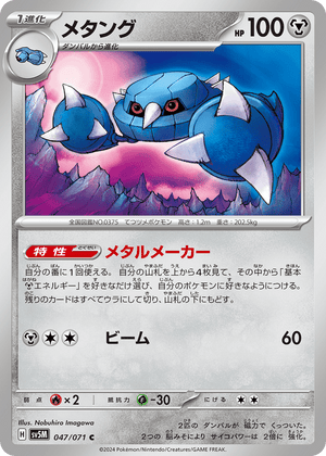 Cyber Judge 047 Metang