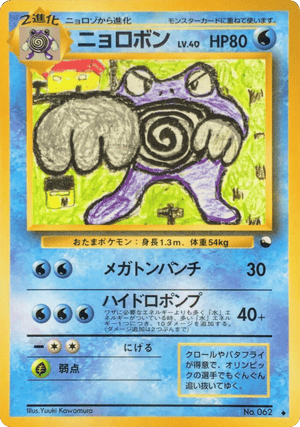 Vending Machine Series 1 (Blue) 062 Poliwrath