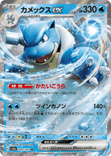Pokémon Card 151 009 Blastoise ex