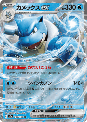 Pokémon Card 151 009 Blastoise ex