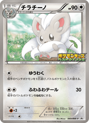Black & White Promos 069 Cinccino