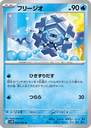 Black Bolt 030 Cryogonal