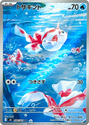Abyss Eye 084 Goldeen