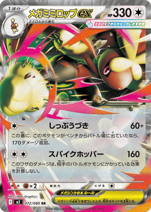 Inferno X 072 Mega Lopunny ex
