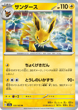 Pokémon Card 151 135 Jolteon
