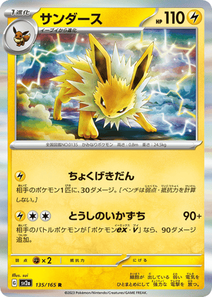 Pokémon Card 151 135 Jolteon