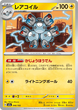 MEGA Dream ex 046 Magneton