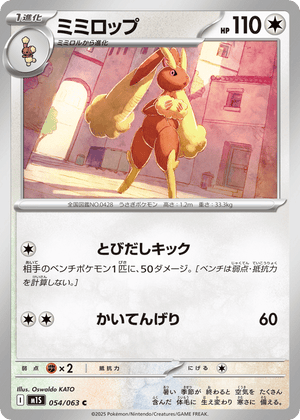 Mega Symphonia 054 Lopunny