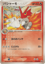 PCG Promos 007 Blaziken