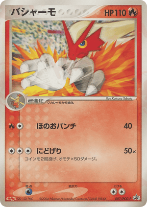 PCG Promos 007 Blaziken