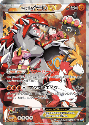 Magma Gang VS Aqua Gang: Double Crisis 015 Team Magma's Groudon-EX