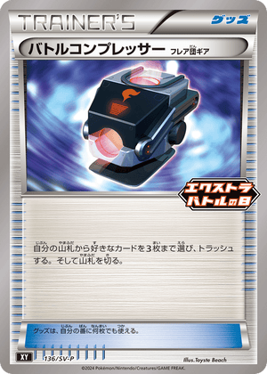 Scarlet & Violet Promos 136 Battle Compressor