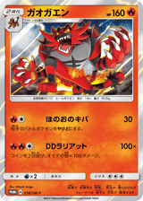 Sun & Moon Promos 018 Incineroar