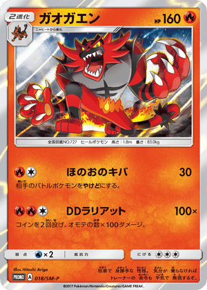Sun & Moon Promos 018 Incineroar