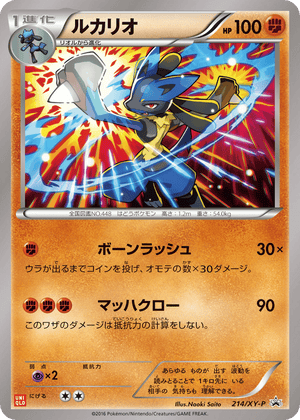 XY Promos 214 Lucario