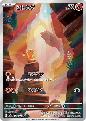 Pokémon Card 151 168 Charmander