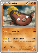 Red Collection 041 Stunfisk