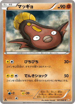 Red Collection 041 Stunfisk