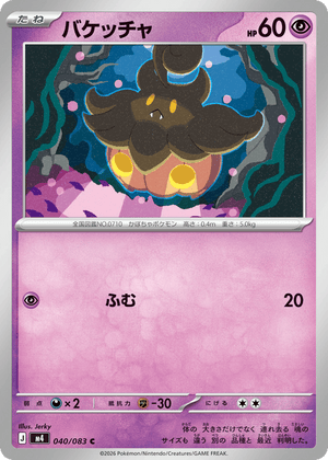 Ninja Spinner 040 Pumpkaboo