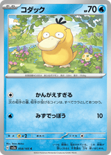 Pokémon Card 151 054 Psyduck