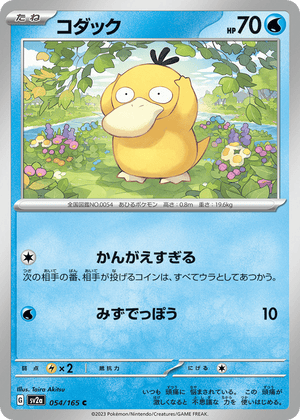 Pokémon Card 151 054 Psyduck