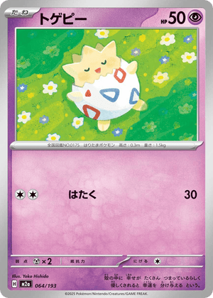 MEGA Dream ex 064 Togepi