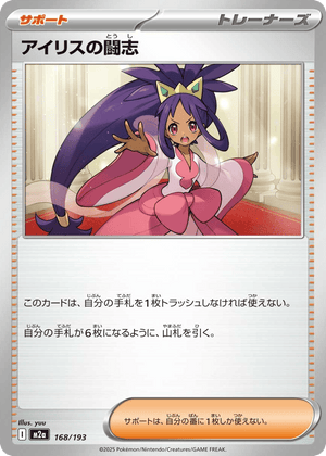 MEGA Dream ex 168 Iris's Fighting Spirit