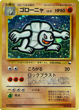 Unnumbered Promos 076 Golem