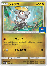 Sun & Moon Promos 033 Jangmo-o