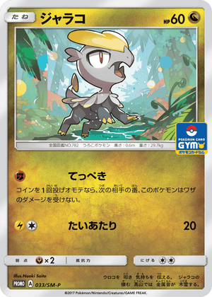 Sun & Moon Promos 033 Jangmo-o