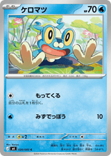 Ninja Spinner 020 Froakie