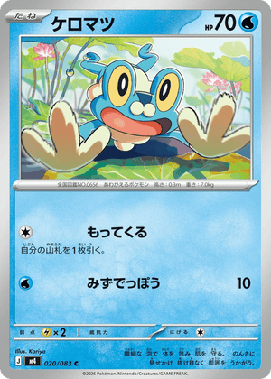 Ninja Spinner 020 Froakie