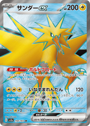 Pokémon Card 151 194 Zapdos ex