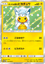 Sun & Moon Promos 037 Poncho-wearing Pikachu