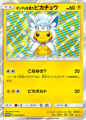 Sun & Moon Promos 037 Poncho-wearing Pikachu