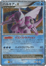 Diamond & Pearl Promos 105 Palkia LV.X