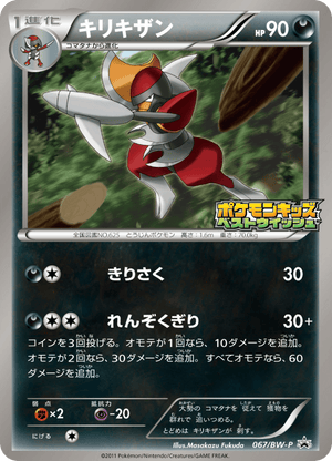 Black & White Promos 067 Bisharp