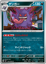 Nihil Zero 049 Gengar