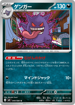 Nihil Zero 049 Gengar