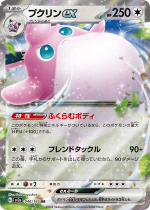 Pokémon Card 151 040 Wigglytuff ex