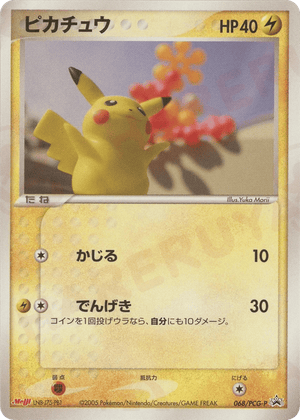 PCG Promos 068 Pikachu