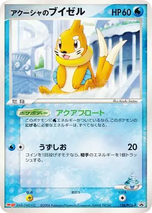 PCG Promos 138 Samiya's Buizel