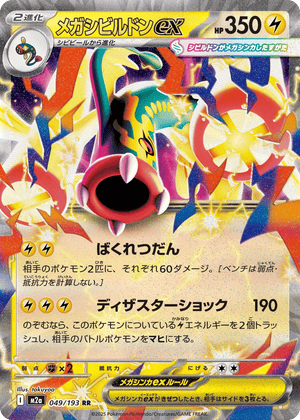 MEGA Dream ex 049 Mega Eelektross ex