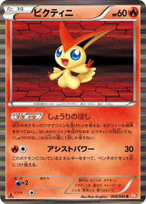 Red Collection 009 Victini