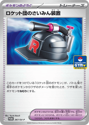 Scarlet & Violet Promos 267 Team Rocket's Hypnosis Device